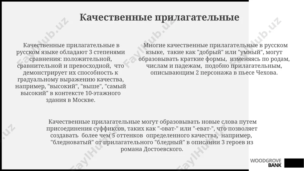 имя прилагательное и его классификация - Page 5