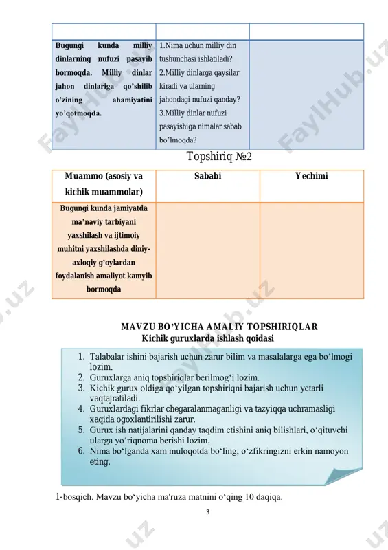 orlar qabul qilish va uning oqibatlariga doir mulohazalarni taqdim etish. 5. noaniqliklar mavjud bo‘lgan sharoitda muqobil variantlarni baholash ko‘nikmalarini shakllantirish “keys-stadi” texnologiyasi (ingl. “case” – chemodan, metod, “study” – muammoli vaziyat; vaziyatli tahlil yoki muammoli vaziyatlarni tahlil qilish) – 1) talabalarda aniq, real muammoli vaziyatni tahlil qilish orqali eng maqbul variantlarini topish ko‘nikmalarini shakllantirishga xizmat qiladigan texnologiya; 2) real vaziyatlarni bayon etishda qo‘llaniladigan o‘qitish texnikasi 3 bugungi kunda milliy dinlarning nufuzi pasayib bormoqda. milliy dinlar jahon dinlariga qo’shilib o’zining ahamiyatini yo’qotmoqda. 1.nima uchun milliy din tushunchasi ishlatiladi? 2.milliy dinlarga qaysilar kiradi va ularning jahondagi nufuzi qanday? 3.milliy dinlar nufuzi pasayishiga nimalar sabab bo’lmoqda? topshiriq №2 muammo (asosiy va kichik muammolar) sababi yechimi bugungi kunda jamiyatda ma’naviy tarbiyani yaxshilash va ijtimoiy muhitni yaxshilashda diniy- axloqiy g’oylardan foydalanish amaliyot kamyib bormoqda mavzu bo’yicha amaliy topshiriqlar kichik guruxlarda ishlash qoidasi 1 – guruh topshirig‘i 1-bosqich. mavzu bo‘yicha ma'ruza matnini o‘qing 10 daqiqa. 1. …
