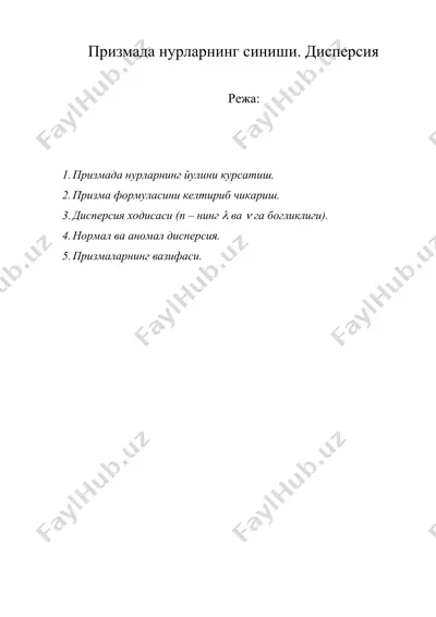 призмада нурларнинг синиши. дисперсия — DOC