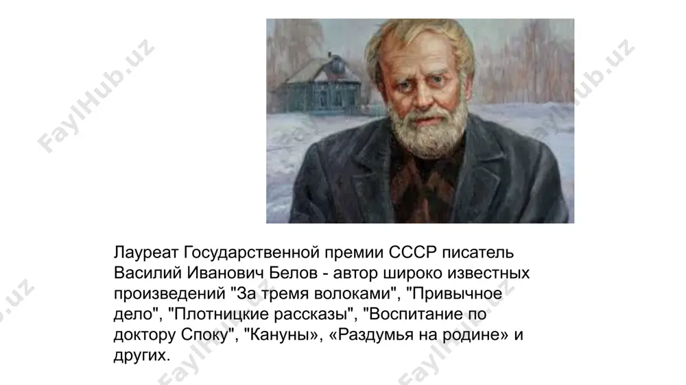 3) не бели, пожалуйста, пиджак. (34)когда я тебя искал с братом юркой, ты была хилая, тоненькая. (35)помню, была весна, и твои листочки уже проклюнулись и так пахли... (36)их можно было сосчитать, так мала ты тогда была.(37) мы с братом нашли тебя на пастбище, на вахрунинской горе. (38)помню, кукушка куковала. (39)оборвали мы у тебя два больших корня. (40)помню, несли через овраги, а брат говорил, что ты засохнешь, не приживёшься под зимним окном. (41)посадили, вылили два ведра воды. (42)правда ведь, ты еле выжила, два лета листочки были мелкие, бледные. (43)брата уже не было дома, когда ты окрепла и набрала силу. (44)и где ты взяла эту силу под зимним окном? (45)надо же так вымахать! (46)уже выше отцовского дома. (47)надо быть современным. (48)и я отталкиваюсь от берёзы, как от ядовитого дерева. ( по в. белову) повествование от первого лица рассказчик раскрывает сюжет, становится персонажем собственной истории; это способ прямой передачи глубоко внутренних эмоций и …