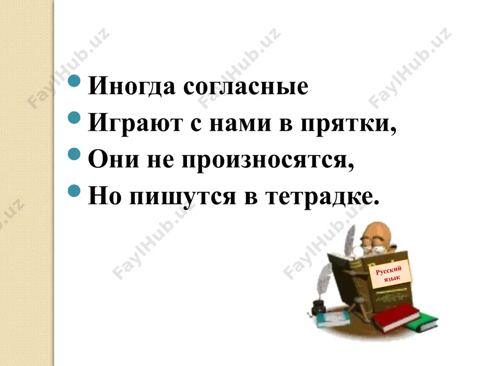 русский язык - Page 5