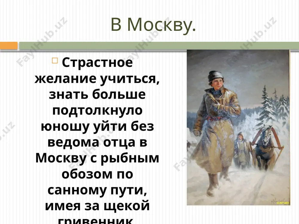 жизнь и творчество михаила васильевича ломоносова - Page 4