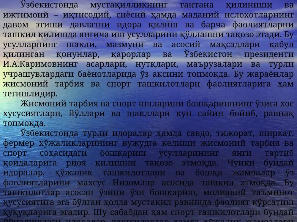 истон республикаси маданият ва спорт ишлари вазирлиги билан тасдиқланланган “устав” орқали бошқарилади. таъсисчилар: тузилган келишувга асосан маданият ва спорт ишлари вазирлиги федерация фаолиятини қўллаб қувватлаб туриши керак. федерация олимпия ҳаракатининг мақсад ва вазифаларини, ирқчилик, сиёсий ва диний қарашларини тан олади ва ўзбекистон республикаси миллий олимпия қўмитаси, бундан ташқари бошқа ташкилотлар билан яқин хамкорликда ўз фаолиятини олиб боради. федерация юридик шахс ҳуқуқларига эга. федерация банк муассасаларида ўзининг ҳисоб-китоб ва валюта ҳисоб рақамига эга, мустақил балансига эга, ўз муҳрига, рамзига, федерация муҳри туширилган бланкасига, офис (штаб квартира)ни (сотиб олиш) ижарага олиш, телефонига, факси, телекс, телефакс, ксерокс олиш ҳуқуқига эга. федерация ўз хохиши билан ассоциацияларга қўшилиб, ўз таркибига профессионал спорт лигасини тузиши мумкин. федерация ўз фаолиятини ўзбекистон республикасининг барча худудларида амалга оширади. ўзбекистон республикаси гандбол федерацияси штаб-квартираси тошкент шаҳар 700059, усмон носир кўчаси 81”а” уйда жойлашган. ўзбекистон республикасти гандбол федерациясининг асосий мақсад ва вазифалари қуйидагилардир: ўзбекистон республикасида гандболни ривожлантириш, шахсни ҳар томонлама камол …