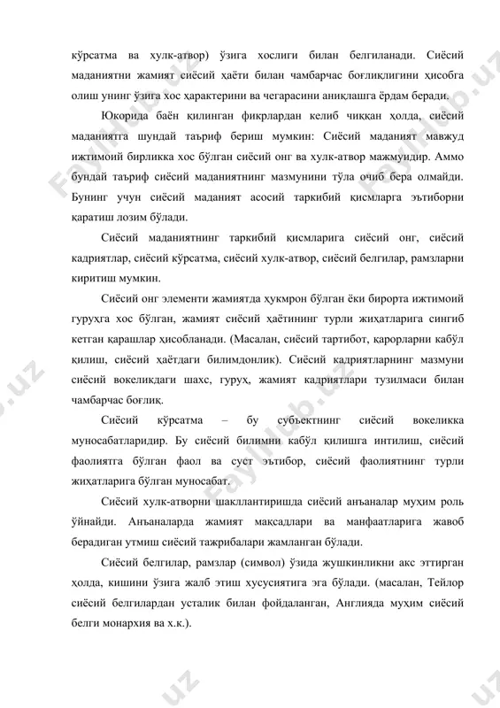 ар, гуруҳлар ва бирликлар томонидан ўзлаштириш жараёнини акс эттиради. 9.2. сиёсий маданият вазифалари. сиёсий маданият жамият сиёсий ҳаётида бир қанча муҳим вазифаларни бажаради. биринчидан, сиёсий маданият жамиятда ва миллий манфаатларни рўёбга чиқаришни сиёсий жиҳатдан таъминлашда муҳим роль ўйнайди. бу вазифанинг мазмуни ижтимоий-сиёсий формациянинг ривожланиши, жамият тараққиёти даражасига қараб ўзгаради. иккинчидан, сиёсий маданият синфлар, ижтимоий гуруҳлар, қатламлар, миллий ва миллий тузилмалар манфаатлари йўлида сиёсий муносабатларни кайта ўзгариши ва кайта ўзлаштириш вазифасини бажаради. бу вазифани амалда тадбик этиш билимларни ижодий қўллаш, жамият сиёсий ҳаётини, сиёсий фикрлар, давлат хокимияти органлари ва бошқа сиёсий кучларнинг фаолиятини чуқур англаб етиш билан боғлиқ. учинчидан, сиёсий маданият тартибга солувчилик ваз ифасини ўтайди. бундай вазифа барқарор сиёсий тизим, сиёсий ташкилотлар бўлимини таъминлайди. сиёсий маданият жамиятда барқарорликни қарор топишига кумақлашади. туртинчидан, сиёсий маданият тарбиявий вазифани бажаради. юксак,мақсадлар, кадриятлар, нормалар асосида шахс сиёсий маданиятини шакллантириш унинг моҳиятини ташкил этади. бу вазифа сиёсий фаолликни фуқаролик маъсулиятини тарбиялайди, ижтимоий-сиёсий фаолият куникмаларни шакллантиради. …