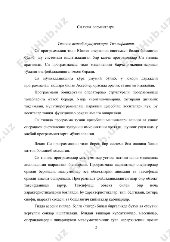 инг тўла иерархиясини щосил қилиш мумкин. ифода-операндалар ва кўрсаткичлардан ташкил топади. қиймат узатиш функциясини чақаришни қўшиб щисоблаганда, щар бир ифода кўрсатма бўлиши мумкин. кўрсаткич - бу берилган типдаги объектни далиллашдан иборат. массив - бу бир типдаги объектлар кетма-кетлиги бўлиб, уларга яқинлашиш индекслари орқали амалга оширилади, лекин қўшимча аниқлаш рекурсив қоидаси ёрдамида исталган ўлчамдаги массивларни аниқлаш мумкин. тузилмалар-турли типдаги объектлар кетма-кетлиги бўлиб, уларга яқинлашиш-исмлар бўйича амалга оширилади. икки хил тузилмалар мавжуд бўлиб, оддий тузилмаларда (struct) элементлар хотирада тавсифланган тартибда кетма-кет жойлашади. исталган пайтда уларга яқинлашиш мумкин. вариантли тузилмаларда (union) щамма элементлар хотирада тузилма бошланишида жойлаштирилади. бу щолат энг кейинги қиймат берилган элементгагина яқинлашиш имконини беради холос. ўтказиш - бу бутун типдаги объектлар кетма-кетлиги бўлиб, уларга яқинлашиш исми бўйича амалга оширилади. функция - бу мураккаб объектдан иборат, уни щисоблаш натижасида берилгаи типдаги қиймат щосил қилинади. кўрсаткичлар боғлиқмас адресли-машина арифметикасини белгилайди. си да кўрсатма тузувчи ({ }), шарт бўйича тармоқланиш (if), кўпдан бирон-бир …