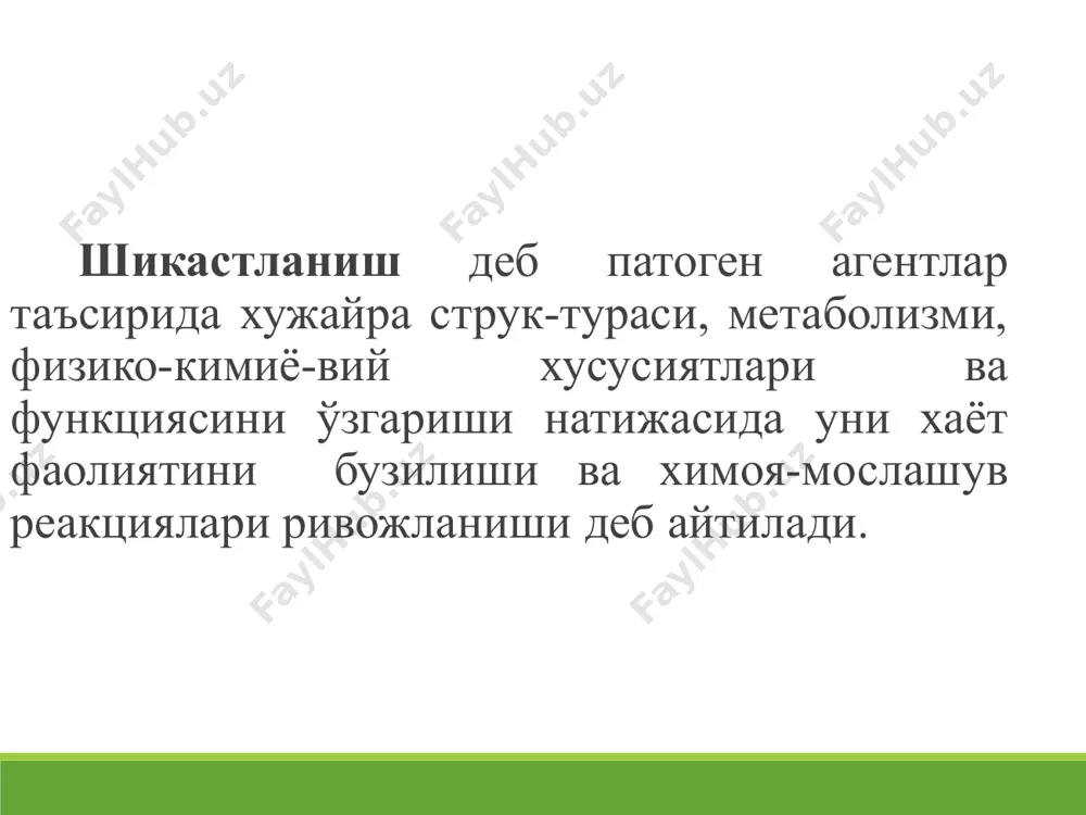 қинлар, ионланган радиация, кислота, ишқорлар, оғир металлар тузлари, дори-дармонлар, микроблар, вируслар, замбуруғлар, психоген факторлар ионлар н+, к+, са++, о2 ортиши ёки пасайиши , эркин радикаллар, осмотик босимнинг ўзгариш-лари, метаболитлар, микробларни парчала-ниш махсулотлари, шикастланиш медиа- торлари, иммун комплекслар ва х.к. fizik omillar: -mexanik ta’sirotlar, ular plazmolemma strukturasi va subhujayra tuzilmalari membranasini buzadi -harorat o‘zgarishi, hujayra yashayotgan muhit haroratining 45-500 s darajagacha ko‘tarilishi oqsillar, nuklein kislotalar denaturatsiyasi, lipoproteid komplekslar dekompozitsiyasiga sabab bo‘ladi va hujayra membranasi o‘tkazuvchanligini kuchaytirib yuboradi. haroratning pasayib ketishi esa metabolik jarayonlarning susayishi yoki butunlay buzilishiga, hujayra ichki suyuqligining kristallanishi hamda membranalar buzilishiga olib keladi; -ionlangan radiatsiya ta’sirida esa erkin radikallar paydo bo‘lib, ularda o‘ta oksidlanish jarayonlari kuchayadi, hosil qilgan mahsulotlari membranalarni shikastlab, fermentlarni denaturatsiya qiladi. -hujayradagi osmotik bosimning o‘zgarishi, xususan, unda to‘la parchalanmagan organik moddalar va ionlar to‘planishi natijasidir. ionlar to‘planib qolishi oqibatida suyuqlik osmotik gradient natijasida hujayraga kiradi, hujayra bo‘kib, shishadi va plazmolemmani yorib yuboradi.hujayra ichki osmotik bosimining …