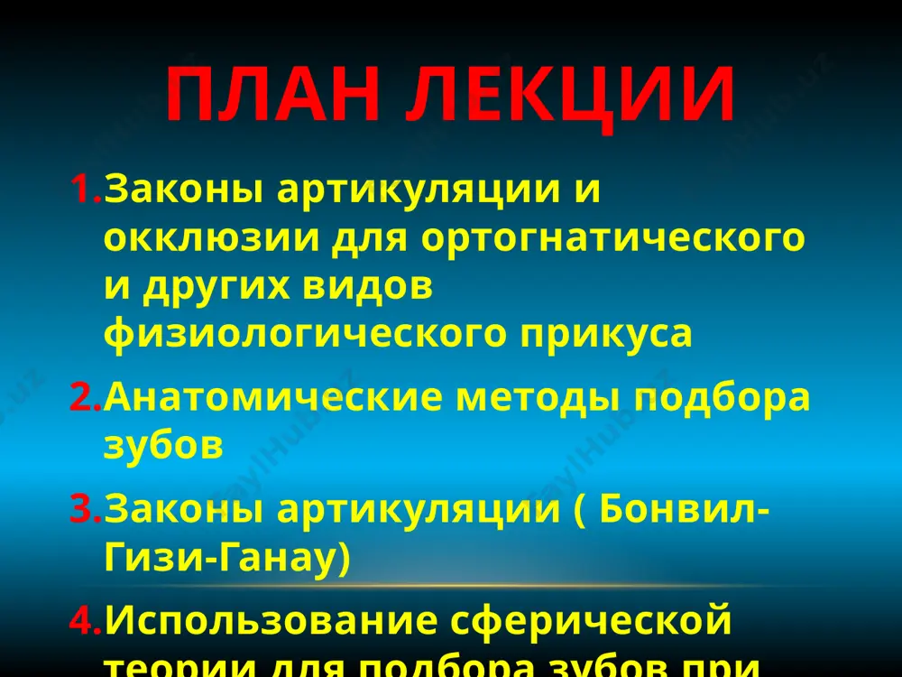 ретен циркуль, автоматически указывающий точку «золотого деления» и потому названный им «золотым циркулем». он состоит из двух частей: большого (наружного) и ма­лого (внутреннего) циркулей, расположенных друг к другу в обратном направлении. точка вращения ножек малого циркуля лежит на линии, соединяющей острия ножек наружного циркуля, и при всех положениях делит эту линию в крайнем и среднем отношениях. функционально-физиологический метод функционально-физиологически и метод опре­деления центрального соотношения челюстей основан на работах м. а. соловьевой (1966), и. с. рубинова !1970), б. к. костур (1972), сп. 61о55 и соавт. (1981), в которых показано, что в процессе разжевывания пищи наибольшую активность жевательные мышцы раз­вивают именно в этом положении. при большем или меньшем межальвеолярном расстоянии или боковом смещении нижней челюсти сила жевательных мышц снижается. функционально-физиологическое определение центрального соотношения челюстей осуществляется с помощью аппарата аоцо аппарат аоцт аппарат аоцт в его комплект входят: тензометрический датчик, усилительно-измерительный блок, блок аккумуляторов, зарядное устройство и детали внутриротового устройс­тва (опорные пластины трех …