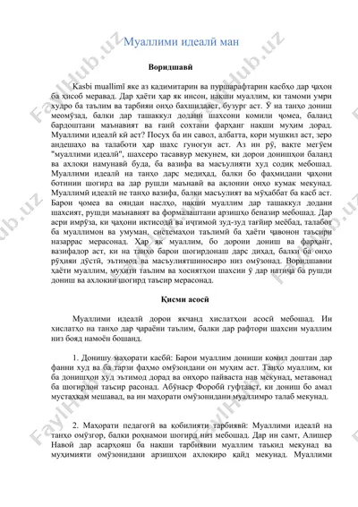 муаллими идеалӣ ман — DOC