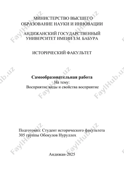 восприятие видов и свойств восприятия — DOCX