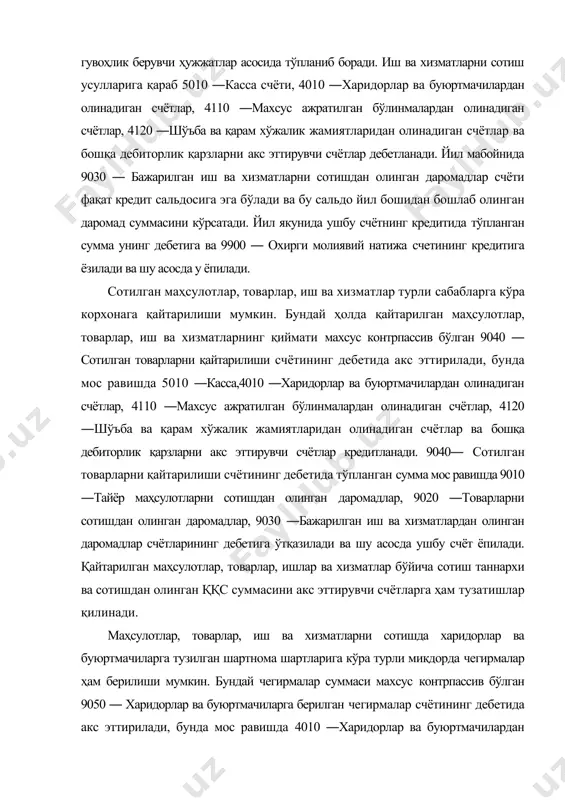 ан чегирмалар счётининг дебетида тўпланган сумма мос равишда 9010 ―тайёр маҳсулотларни сотишдан олинган даромадлар, 9020 ―товарларни сотишдан олинган даромадлар, 9030 ―бажарилган иш ва хизматлардан олинган даромадлар счётларининг дебетига ўтқазилади ва шу асосда ушбу счёт ёпилади. маҳсулотлар, товарлар, ишлар ва хизматларни сотишда берилган чегирмалар суммаси сотишдан олинган даромадлар суммасини камайтиради. корхоналар даромадларининг аналитик ҳисоби маҳсулотлар, товарлар, иш ва хизматларнинг сотиш турлари ва бошқа бошқарув учун зарур сегментлар бўйича олиб борилади. асосий фаолиятдан олинган қўшимча даромадларнинг ҳисоби. 21-сон бҳмсга мувофиқ асосий фаолиятдан олинган қўшимча даромадлар қуйидаги счётларда ҳисобга олинади: • 9310 “асосий воситаларнинг чиқимидан олинган фойда” -бу пассив ва вақтинчалик счётда корхоналар ўзларининг асосий воситаларини сотишдан ва бошқа чиқимларидан олган фойдасини ҳисобга олишда фойдаланадилар. счётнинг кредитида олинган фойда йил мабойнида тўпланиб боради. ушбу фойда асосий воситаларнинг сотиш (бериш) қийматидан уларнинг қолдиқ қийматини ва сотишдан олинган ққс суммасини айиргандан қолган суммадан иборат бўлади. масалан, бошланғич қиймати 500000 сўмлик, жамланган эскириш қиймати 300000 сўмлик …