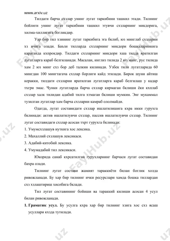хзгариб боради. 4. схз хзлаштириш усули. турли халклар кадимдан хзаро алокада бклиб келганлар. бунинг натижасида бир тилдан иккинчи тилга кхплаб схзлар хтиб хзлашган. рус тилидаги схзларнинг тахминан 10%и бошка тиллардан хтиб хзлашган. узбек тилига турли даврларда турли сабабларга кхра араб, форс-тожик ва рус тилидан схзлар хтиб хзлашган. уозирги хзбек тилининг лугат состави (лексик бойлиги) хзбек тилининг бутун тарихий тараккиёти давомида шаклланган ходисадир. ундаги схзларнинг пайдо бклиш даври ва келиб чикиш манбаи хам хар хилдир. тилнинг лугат состави маносида тилшуносликда вокабуляр термини хам кхлланади. вокабуляр муайян тилдаги харакатда бклган барча схзлар йигиндиси бклиб, у схзларнинг чексиз рхйхатидир. узбек тили, унинг олий шакли бклган хзбек адабий тили бой лугат составига эга тилдир. уозирга кадар тилшуносликда бирор тилнинг лугат составида канча схз борлиги, унинг микдори аник белгиланган эмас. узбек тили лугат составидаги схзларнинг микдори лугатларда турлича берилади. узбек тили изохли лугатида 60 минг схз берилган. тил лугат состави жуда мураккаб ва кенг хажмли …