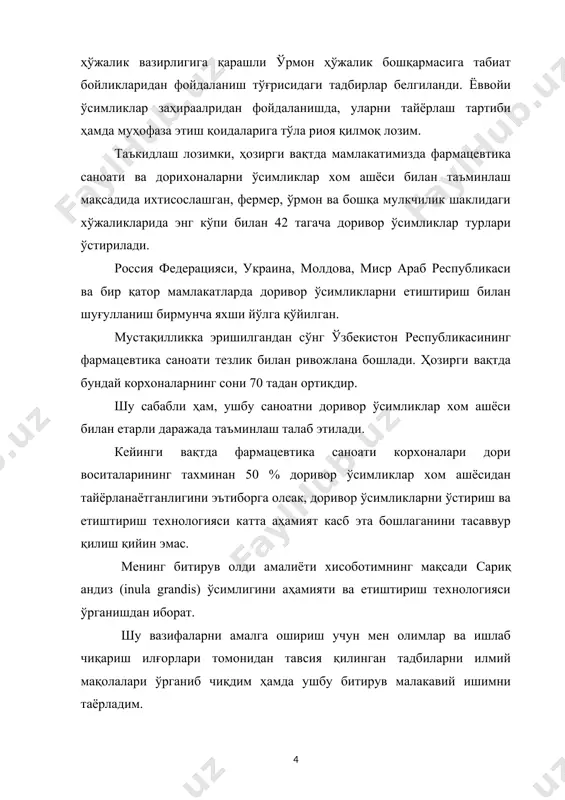 унлаштириш давлат бош ислоxатчилик ролига боғлиқдир. ўзбекистонда давлат экологик сиёсатининг ташкилий асослари, институционал тизимини шакллантириш устувор вазифага айланмоқда. айниқса, ўзбекистонда экологик вазият кескинлашувининг глобаллашуви бу сиёсатни устувор йўналишга айлантирмоқда. [7]. тиббиётда жуда қадим замонлардан ҳозирги цивилизация давригача доривор воситалар ишлаб чиқариш табиатда кенг тарқалган доривор ўсимликлар ҳиссасига тўғри келган. доривор воситаларнинг асосий қисми атроф табиатда ёввойи ҳолатда кенг тарқалган ўсимликлардан тайёрланиб келинган. ҳозирги вақтга келиб ерларни қишлоқ хўжалигида жадал ўзлаштирилиши, шунингдек, турли хил қурилишлар, чорва моллари учун табиий яйловларга ажратилиши, ҳар хил қазилма бойликлари ковлаб олиниши уларнинг умумий майдонини қисқартириб юбормоқда. мамлакатимизда доривор ўсимликларнинг 230 мавжуд туридан 159 таси табиатда ёввойи ҳолатда учрайдиган ўсимликлар ҳиссасига тўғри келса, атиги 50 таси маданий ҳолда ўсадиган ўсимликлар ҳиссасига тўғри келади [11]. доривор ўсимликлар етиштириш тармоғи ўзбекистон қишлоқ хўжалигининг энг ёш тармоғи ҳисобланади. ўзбекистон флораси доривор ўсимликлар хилма-хиллигига жуда бой бўлиб, ҳозирда доривор ўсимликларнинг 557 та. турини [12]. кимёвий ва формакологик таркиби ўрганилмоқда. сўнги …