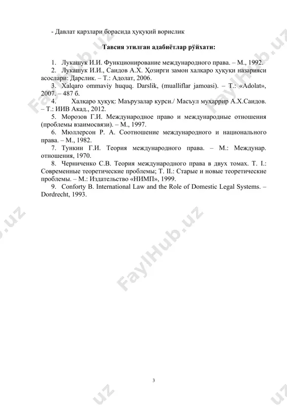 . 8. черниченко с.в. теория международного права в двух томах. т. i.: современные теоретические проблемы; т. ii.: старые и новые теоретические проблемы. – м.: издательство «нимп», 1999. 9. conforty b. international law and the role of domestic legal systems. – dordrecht, 1993. 3