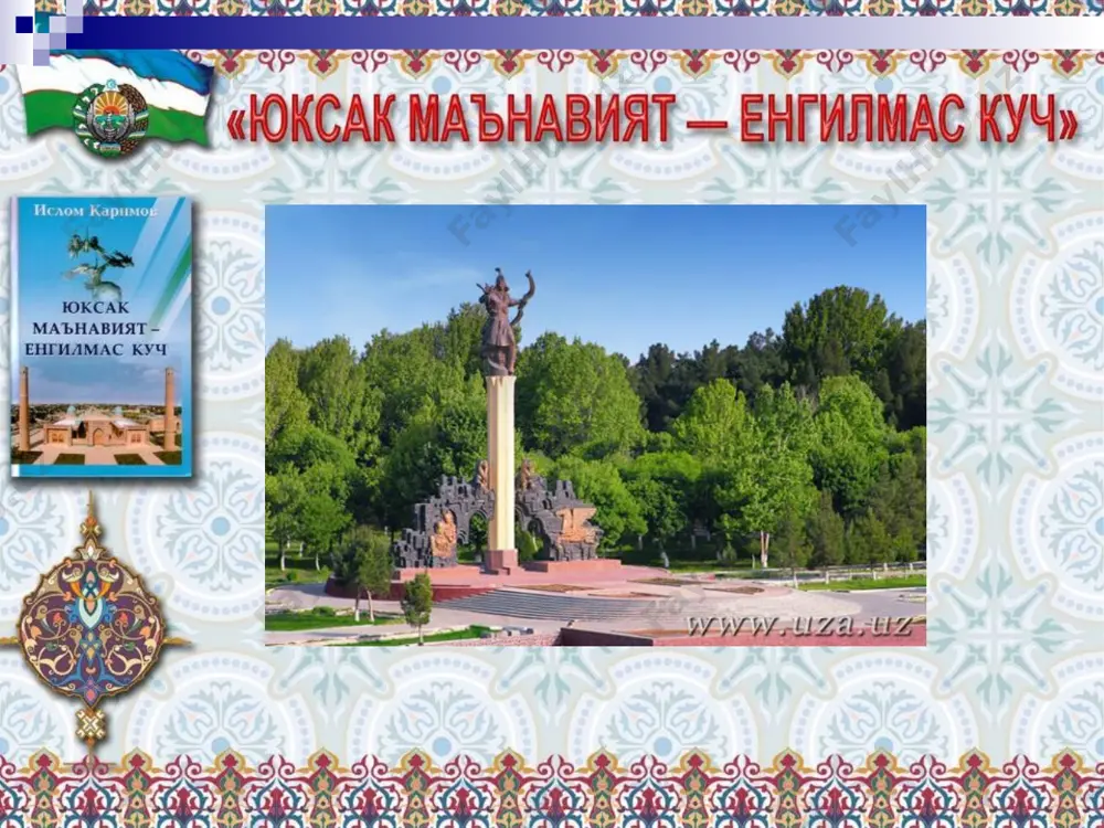 ulkan natijalarning negizida turgan asosiy omil mustaqillik davrida odamlarimizning dunyoqarashi, hayotga, mehnatga, o‘z kasbiga bo‘lgan munosabati keskin o‘zgarib borayotganida yaqqol namoyon bo‘layotgani to‘g‘risida atroflicha fikr yuritildi: “avvalambor, xalqimizning mustaqil fikrlashi, ma’naviy olami, ijtimoiy faolligi o‘sib borayotgani barcha yutuqlarimizning poydevoriga, kuch-quvvatimiz manbaiga aylanayotganini sezish, ko‘rish qiyin emas”. “dunyodagi har qaysi davlatning ertangi kuni, istiqbolini hal qiladigan ikkita mezon, ya’ni aholi salomatligini saqlash va ta’lim-tarbiya sohasida o‘zbekistonning yetakchi o‘rinlarga chiqayotgani nimadan dalolat beradi, bu yutuqlarga qanday erishilmoqda, degan masalalar yuzasidan ko‘pgina fikrlar bildirilmoqda, tadqiqotlar olib borilmoqda. lekin mendan so‘rasa, bu yutuqlarning asosiy mezoni inson omili, deb aytgan bo‘lardim”, deb ta’kidladi davlatimiz rahbari. o‘tganlar xotirasini o‘z yodida saqlab, e’zozlab yashash xalqimiz uchun eng muqaddas fazilat bo‘lib kelgani va qon-qonimiz, suyak-suyagimizga singib ketgani ushbu chiqishda alohida qayd etildi. “jahon tarixida dahshatli iz qoldirgan, sobiq sovet ittifoqida yashagan 27 million odamning umriga zomin bo‘lgan, xalqimizga qancha azob-uqubatlar, yo‘qotishlar olib kelgan, qancha ayollarning beva-bechora, qancha bolalarning …