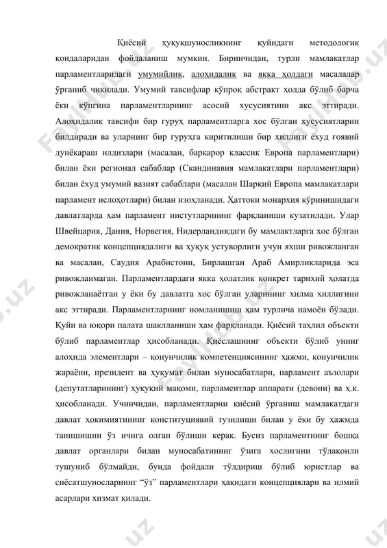 авлат ҳокимиятининг конституциявий тузилиши билан у ёки бу ҳажмда танишишни ўз ичига олган бўлиши керак. бусиз парламентнинг бошқа давлат органлари билан муносабатининг ўзига хослигини тўлақонли тушуниб бўлмайди, бунда фойдали тўлдириш бўлиб юристлар ва сиёсатшуносларнинг “ўз” парламентлари ҳақидаги концепциялари ва илмий асарлари хизмат қилади. тўртинчидан, муҳим методологик мезон бу фойдаланилаётган тушунча ва ибораларнинг бир бирига яқин ва мос бўлишидир. маданий анъаналар ва тил хусусиятлари юридик тушунчалар спецификаси билан биргаликда мумкин қадар аниқлик билан тайинланиши керак. акс ҳолда парламент ҳодисаларининг ташқи ўхшашлиги ёки ўхшамаслиги ортида уларнинг асл табиатини кўра олмаслик мумкин. айтилган гап масалан, турли маънодаги “қонун”, “акт”, “спикер” тушунчаларига тегишлидир ва ҳ.к. бешинчидан, парламентларни таққослаш улар ҳар бирининг ривожининг тарихий омилини ҳисобга олиш шарти билангина тўғри ва ҳаққоний бўлади. бир мамлакатнинг парламенти учун ўз вақтида қўллаш самарали бўлган тажрибани узоқ вақтдан кейин бошқа давлатнинг тажрибасига қўллаш қийин. шундай қилиб, давлат ва жамият билан бирга тарихий вазиятлардаги уларнинг ривожланиш тендецияларини, иқтисодий, сийсий, …