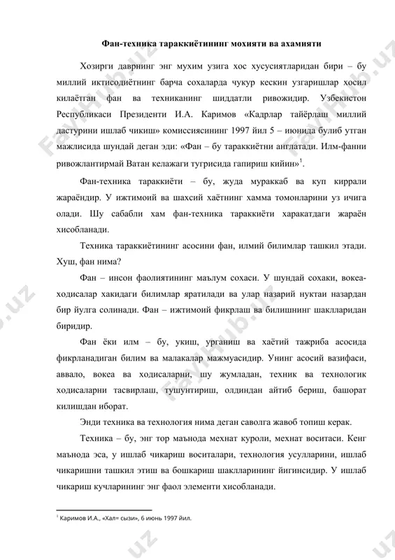 ариш жараёнида тайёр махсулот олиш учун ишлатиладиган хомашё, материал ёки яримфабрикатларнинг холати, хоссаси ва шаклларини узгартириш, уларга ишлов бериш, тайёрлаш усуллари мажмуидир. фан-техника тараккиёти жуда мураккаб жараён булиб, ижтимоий ва шахсий хаётнинг барча томонларини камраб олади. фан ва техникани бир биридан факат шартли ажратиб куриш мумкин. аслида эса улар ёнма-ён туради. шу сабабли “фан- техника“ атамаси куп ишлатилади. фан-техника тараккиётининг асосини илмий билимлар ташкил этади. илм ва билим асосида янги техника ва технология яратилади, эскилари эса такомиллашади. фан-техника тараккиёти – бу, мехнат воситаларини, ишлаб чикаришнинг энг янги хомашёси ва материалларини, ёкилги ва энергиянинг, технологик жараённинг, бошкаришнинг, мехнатни техник жихатдан куроллантириш ва юкоридагиларнинг хаммасини янгидан яратишни уз ичига олади. ижтимоий ишлаб чикаришда банд булган ишловчиларнинг умумий маълумотини, махоратини узлуксиз систематик ривожлантириш ва такомиллаштириш хам фан-техника тараккиётининг мохияти ва ахамияти билан чамбарчас богликдир. юкорида келтирилган фикр ва мулохозалар умумжамият микёсида, халк хужалиги, унинг тармоклари, корхона (фирма)ларда ва ташкилотлар микёсида хам хисобга олиниши …