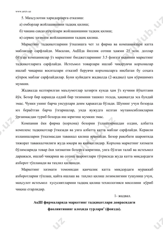 иллаштирувчи тадбирларни ўрганиш 86 67 баҳоларни ташкил қилишни таҳлил қилиш 91 90 экологияни таъси-рини таҳлил қилиш 37 35 реклама эълонлари самарадорлигини таҳлил қилиш 86 67 1 дж. эванс, б.берман. маркетинг. -м.: экономика, 1993. авваламбор, янги маҳсулотларни яратиб олмоқ лозим. кейин янги товарга харидорларнинг муносабатини ўрганиш лозим. яъни, товарнинг фойдаланиши сифати қанчалик даражада истеъмолчи талабига жавоб беради, иши аниқланади. бундай текшириш фақатгина ўз маҳсулоти устидангина эмас, шу билан бирга рақобатчи фирма маҳсулоти юзасидан ҳам амалга оширилади. харидорнинг маҳсулот таъми, ҳиди, ранги, ўлчами, фасони, мустаҳкамлиги, фойдаланишдаги қулайлиги ва бошқа истеъмол хусусиятларига бўлган муносабати махсус ишлаб чиқилган методика асосида таҳлил қилинади. бир вақтнинг ўзида маҳсулотнинг маркасига, номига ва унинг имиджига бўлган психологик муносабат тадқиқ қилинади ва ниҳоят, қадоқлаш хусусияти, конструкцияси, ташқи кўриниши билан кишини жалб қилиши, қайта фойдаланиш имкониятлари баҳоланади. буларнинг барчаси ҳали бозорга чиқарилаётган товарнинг маркетинг комцепциясини яратиш учун етарли ахборотни бермайди. бозорни тадқиқ қилиш - маркетинг тадқиқотларининг маълум бир қисмидир, холос. …