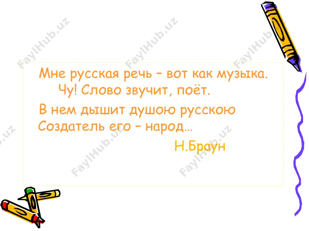 с, черт возьми, упаси бог, ура, что, эх. повелительные междометия: алло, ау, эй, на, караул, тс, чш, айда, марш, стоп, тпру, кис-кис, цып-цып, брысь, кыш. этикетные междометия: здравствуйте, до свидания, спасибо, благодарю, прощай (те), извини (те), пожалуйста, будьте добры, будьте любезны, всего хорошего. произнести междометие ах выражая: радость; жалобу; испуг; огорчение. составьте диалог по картинке, используя слова: до свидания, пожалуйста, извините, спасибо. ах, как трудно жить на свете, не усвоив междометий! сердце так и гложет страх. ах! эх, ведь спросят как назло! эх! ох, беда уже близка! ох! ух, захватывает дух! ух! ах, эх, ох, ух…не вызвали! что узнали? особая часть речи; выражает, но не называет чувства, побуждения; неизменяемая часть речи; имеет род; ___________________________________ производные, непроизводные; пишутся через дефис; отделяются запятой; в предложении является дополнением; ______________________________________________________________________________________ отвечает на вопрос какой? _______________________________________________________________________ домашнее задание: создать рекламу междометия. сочинить сказку о междометии. нарисовать междометие (внешность отражает внутренние качества).