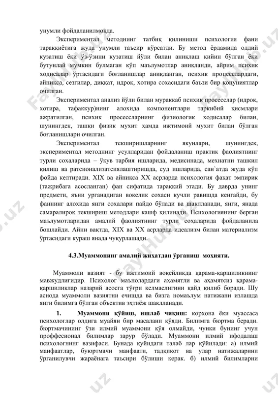 нститутидан намуна олиб, германиянинг бошқа университетли шахарларида ҳам , шунингдек бошқа мамлакатларда ҳам , жумладан франcия, англия ва америкада лаборатория ҳам да институтлар ташкил қилинди. хiх асрнинг охирида россияда ҳам бир қанча экспериментал психология лабораториялари ташкил қилинди: москвада токарский, қозонда бехтерев, одессада н.н.лангерлар томонидан шундай лабораториялар очилди. 1911 йил москва университети хузурида, махсус қурилган бинода профессор челпанов рахбарлигида экспериментал психология институти ташкил қилинди. хозирги вақтда бу институт рф педагогика фанлари академияси системасига киради. профессор а. ф. лазурский (1874-1917 й.) томонидан экспериментал методнинг алохида тури – табиий экспериментал ишлаб чиқарилган. экспериментнинг бу туридан бизда болалар психологиясини ўрганишда, педагогика масалаларини, айниқса, таълим психологияси масалаларини ишлаб чиқаришда кенг ва унумли фойдаланилмоқда. экспериментал методнинг татбиқ қилиниши психология фани тараққиётига жуда унумли таъсир кўрсатди. бу метод ёрдамида оддий кузатиш ёки ўз-ўзини кузатиш йўли билан аниқлаш қийин бўлган ёки бутунлай мумкин булмаган кўп маълумотлар аниқланди, айрим психик ходисалар ўртасидаги боғланишлар аниқланган, психик процесслардаги, айниқса, сезгилар, диққат, …