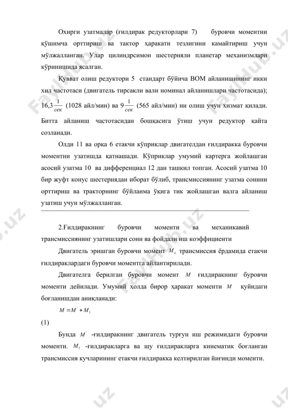 йиғиндиси двигатель буровчи моментини таш​кил қилади: (4) (2) формуласига қиёслаб қуйидаги ҳолда ёзиш мум​кин: (79) агар ғилдиракка берилган қувватни , қувватни двигателдан ғилдиракка узатишдаги унинг исрофини би​лан белгиласак, у ҳолда қувват нинг ва йиғиндиларига нис​батан трансмиссия ф.и.к.ни беради: . (5) бу мулоҳазалар қувват олиш вали учун ҳам ўринли: . (6) трансмиссиянинг механик ф.и.к тишли узатмалар, таянч ва сальник зичламаларидаги ишқаланишга кетган исрофга; чайқаланиш, қовушқоқлик ва мой миқдорига; ишқаланувчи деталларнинг мойланиш шароитига; валларнинг айланишлари частоталари ва шестерняларнинг айланма тезликларига; наг​рузка ва бошқа факторларга боғлиқ бўлади (10.2-расм). нагрузка ортиши билан транс​миссия ф.и.к ортади (10.2-расм, а). механик ф.и.к қуйидаги формула бўйича аниқланади: . (7) бунда -тегишлича цилиндрик ва конус шестернялар жуфти ф.и.к; - тегишлича цилиндрик ва конус шестернялар жуфтининг сони; -двигатель салт ишлаш буровчи моменти двигатель номинал буровчи моменти нинг қанча қисмини ташкил қилишини кўрсатадиган ко​эффицент. 3.гидромеханикавий трансмиссия механик ва гидравлик узатмали трактор трансмиссияси гидромеханик трансмиссия дейилади.у босқичсиз, чунки узатма сони босқичсиз ўзгарти​ришни …