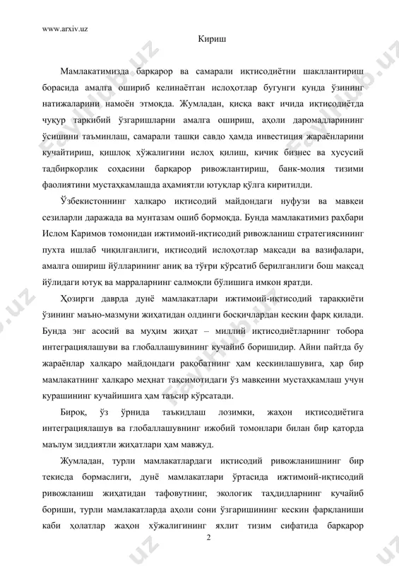 ар жаҳон хўжалигининг яхлит тизим сифатида барқарор ривожланишига тўсқинлик қилади. шунингдек, мазкур жараёнларининг яна бир хусусиятли жиҳати – жаҳоннинг бир мамлакатида рўй бераётган ижтимоий-иқтисодий ларзаларнинг муқаррар равишда бошқа мамлакатларга ҳам ўз таъсирини ўтказиши ҳисобланади. жаҳон ҳамжамияти бугунги кунда бошидан кечираётган молиявий инқироз ҳам айнан шу маънода глобаллашув жараёнларининг салбий оқибати сифатида намоён бўлади. шунга кўра, биз мамлакатимиз ижтимоий-иқтисодий ривожланишининг жорий ва истиқболдаги чора-тадбирларини белгилашда жаҳон молиявий инқирози оқибатларининг таъсирини ҳар томонлама ҳисобга олишимиз, иқтисодий ривожланиш дастурларини ушбу жараёнлар таъсири нуқтаи-назаридан шакллантиришимиз ва уларни изчил амалга оширишимиз тақозо этилади. бу борадаги чора-тадбирлар президентимиз и.каримовнинг «жаҳон молиявий-иқтисодий инқирози, ўзбекистон шароитида уни бартараф этишнинг йўллари ва чоралари» номли асарларида кенг ва батафсил баён қилиб берилган. асарда жаҳон молиявий-иқтисодий инқирозининг мазмун-моҳияти, намоён бўлиш шакллари, келиб чиқиш сабаблари, унинг ўзбекистон иқтисодиётига таъсири, мазкур инқироз оқибатларини олдини олиш ва юмшатишга асос бўлган омиллар баён қилиб берилган. шунингдек, мамлакатимиз меҳнаткашлари учун ғоят мураккаб ва оғир бўлишига қарамай …