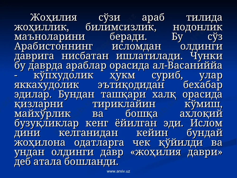 иброҳим, мусо, исо кабилар. иброҳимга юзта саҳифа, мусога таврот ва исога инжил номли китоблар нозил қилинган бўлиб, бу билан бирга ўзларига хос шариат ҳам берилган. муҳаммад алайҳиссалом ҳам китоб ва шариат берилган пайғамбарлардан бўлиб, унга қуръони карим нозил қилинган ва унда махсус шариат берилган. www.arxiv.uz www.arxiv.uz имон сўзининг луғавий маъноси ишонмоқ, тасдиқламоқ бўлиб, истилоҳда эса «ла илаҳа иллаллоҳу муҳаммадур расулуллоҳ» («аллоҳдан ўзга илоҳ йўқ ва муҳаммад унинг пайғамбари») калимасини тил билан айтиб, дил билан тасдиқлаш демакдир. имоннинг етти шарти бор: аллоҳнинг борлиги ва бирлигига имон келтириш, яъни аллоҳнинг барча исмлари ва сифатларига имон келтириш. фаришталарнинг борлигига имон келтириш. www.arxiv.uz www.arxiv.uz www.arxiv.uz www.arxiv.uz қуръони карим. қуръони карим – аллоҳ таоло тарафидан 23 мобайнида пайғамбар муҳаммад алайҳиссаломга оят-оят, сура-сура тарзида нозил қилинган илоҳий китобдир. бу китоб ислом динининг муқаддас манбаси ҳисобланади. «қуръон» - арабча «қара’а» (ўқимоқ) феълидан олинган. қуръон суралардан иборат. сура қуръондан бир бўлак бўлиб, энг ками учта ёки ундан ортиқ …