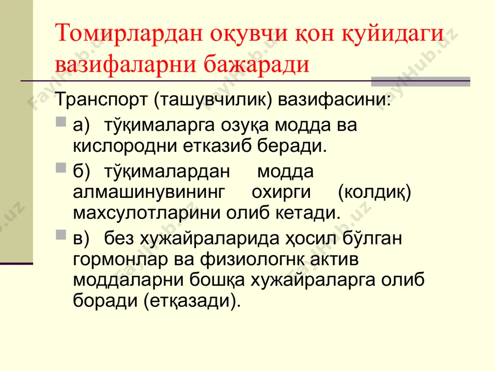 цитоз 22-42% бўлади, 1 ойдан катта болаларда ва катталарда 6-8% бўлади. эритроцитларнинг ядроли шаклли нормобластлар хам учрайди. янги туғилган болаларда лейкоцитар формула ўзига хос хусусиятга эга. умумий лейкоцитлар сонининг тебранишлар диапазони 10-30*109 /л га, ҳаётининг иккинчи хафтасидан эса 10-12* 109 /л га тенг бўлади. қон ва қон яратиш аъзоларининг афх туғилган вақтда аниқланадиган нейтрофилёз (50-60% гача) тез пасайиб боради, лимфоцитлар сони эса ошиб кетади ва ҳаётининг 5-6 кунларида нейтрофиллар ва лимфоцитларнинг эгри чизиғи кесишади (биринчи кесишма). шy вақтдан бошлаб ҳаётининг биринчи 5 йилида болалар учун 50-60% гача ва ундан юқори лимфоцитоз меъёрий ҳолатга айланади. қон ва қон яратиш аъзоларининг афх қон оқими давомийлиги ўзгармаган ва дюке методи бўйича -2-4 дақиқага тенг. янги туғилганларда қон ивиш вақти тез ёки нормал бўлиши мумкин, сариқлиги юзага чнққан болаларда эса узайган бўлади. қон шаклли элементлари ва плазма ўртасидаги нисбатни процентли кўрсаткичи - гематакрит сони ёши катта болалар ва катталарга қараганда ҳаётнинг биринчи кунларида нисбатан …
