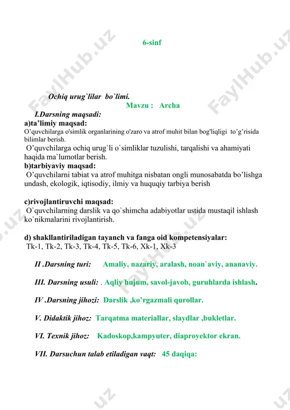 ssalom! mustaqil ona yurtning barkamol avlodlari darsga shaymisiz bugun,dono o’gil –qizlari? -barchamiz sog’-omonmiz,,bugun darsga tayyormiz . bizning maqsadimiz : ona tabiatni asrab –avaylash. yoshlar ma’naviyatini yuksaltirish hamda ularning bo’sh vaqtlarini mazmunli tashkil etish maqsadida yurtboshimizning 5ta tashabbuslari haqida fikr-mulohazalar bildiriladi. navbatchi axboroti ( yil ,kun fasl haqida ma’lumot beradi.) o’qituvchi o’quvchilarga dars jarayonida archa shaklini hosil qilib borishlari kerakligini tushuntiradi. o’quvchilar guruhlanadi . o’tgan mavzuni so’rash va mustahkamlash: tabiat nima ? tarmoqlash ( tabiat nima ? tarmoqlash ) ( tabiat nima ? boshqotirma )o’quvchilarga uchburchak shakli va uning ortidagi shartlarni bajarish tioshirig’i topshiriladi : ( tabiat nima ? ) 1-guruh: go'zal tabiatni rang-barang o'simliklar olamisiz tasavvur qilib bo'lmaydi. yer yuzida o'simliklar turi juda keng tarqalgan. bu o'simliklarni jazirama cho'llardan tortib, to baland tog'lar cho'qqisigacha bo'lgan turli tuproq va iqlim sharoitida uchratish mumkin. o'zbekistonda tabiiy holda o'sadigan yuksak o'simliklarning 4500, o'rta osiyoda 8000, yer yuzida esa 500 000 dan ortiq turi …