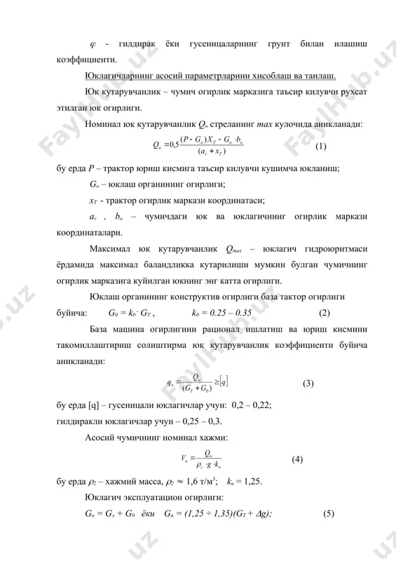 илида. 7. икрамов у. а. “автомобиллар ремонти” 1976й. узбек тилида. 8. баловнев в. и. “дорожно-строительные машины и комплексы” м.1988, 384с. 9. набиев р. в. “йул курилиш машиналаридан фойдаланиш”, 1988й. узбек тили. 10. круг г. к. “теоретические основы планирование экспериментальных исследований”, мэи 1973. _1026122330.unknown _1026122912.unknown _1026124077.unknown _1026121054.unknown