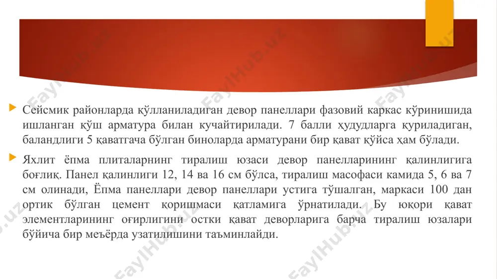 йирик панелли биноларни лойиҳалаш - Page 5