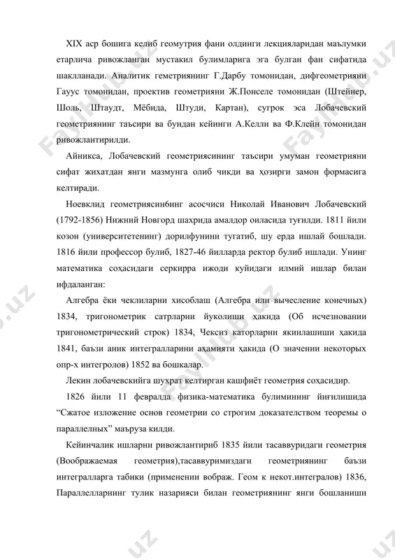 телством теоремы о параллелных” маъруза килди. кейинчалик ишларни ривожлантириб 1835 йили тасаввуридаги геометрия (воображаемая геометрия),тасаввуримиздаги геометриянинг баъзи интегралларга табики (применении вображ. геом к некот.интегралов) 1836, параллелларнинг тулик назарияси билан геометриянинг янги бошланиши (новые начал геометрии с полбной уз че пор-х) 1834-38. геометрик текширишлар (геометрическое исследования) 1840, пангеометрия 1855. лобачевскийнинг ноевклид геометриясининг бошланиши 5-постулотни куйидаги аксиома билан алмаштиришдан бошланади: берилган туғри чизикда ётмаган нукта оркали шу текисликда ётиб у билан кесишмайдиган биттадан ортик туғри чизик утказиш мумкин. натижада карама-каршилик булмаган, маникан катъий ва кетма-кетликда булган хулосалар системаси янги хозирча нокулай булган геометрияга олиб келишини куради. лобачевский геометриясининг абсалют кисми евклид геометрияси билан деярли бир хил. параллелик аксиомаси ишлай бошлагандан бошлаб иш узгаради. жумладан куйтдаги теоремаоар. 1) параллел туғри чизикларни жойланиши; 2) учбурчак ва купбурчаклар ички бурчакларининг йиғиндиси; 3) юзалар; 4) айланага ички ва ташки чизилган купбурчаклар; 5) фигураларнинг ухшашлиги ва тенглиги 6) тригонометрия; 7) пифагор теоремаси; 8) доира ва унинг булакларини …