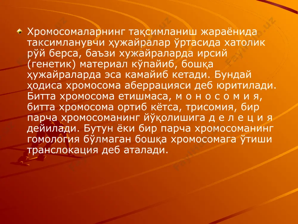 кариотип 46 хх или ху, 5р-. соотношение полов - мi: жi. частота - 1:40 - 50 тыс. новорожденных. клиника: - специфический плач, напоминающий «кошачье мяуканье»; - низкая масса при рождении; - умственное или физическое недоразвитие; - микроцефалия, птоз, низкое расположение и деформация ушных раковин, кожные складки впереди уха, гипертелоризм, эпикант, антимонголоидный разрез глаз, лунообразное лицо; - мышечная гипотония; - врожденные пороки развития, грыжи, расхождение прямых мышц живота; - плоскостопие, «обезьянья складка»; такие признаки, как «кошачий крик», мышечная гипотония, лунообразное лицо, в большинстве случаев полностью изчезают с возрастом. но большинство детей умирает в раннем возрасте синдром прадера-вилли (у мужчин) и синдром ангельмана (у женщин) кариотип 46 хх или ху, 15р-. клиника - мышечная гипотония, гипогонадизм, ожирение, умственная отсталость, маленькие кисти и стопы, микроцефалия, высокое арковидное небо, кариес, микродонтия, гипоплазия ушных раковин, сколиоз, синдактилия, поперечная ладонная складка, нарушение координации движений, судороги, сахарный диабет. дупликация - удвоение хромосомы. тандемная дупликация - возникновение соседнего …