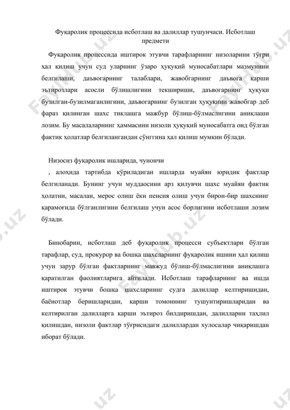 и исботлаш талаб қилинади.фуқаролик процессида исботлаш воситалари далиллар бўлиб ҳисобланади. судга оид далиллар деб фуқаролик иши учун аҳамиятли бўлган фактлар тўғрисидаги маълумотларни олишнинг қонун билан белгиланган процессуал воситаларига ва исботлаш аҳамиятга эга бўлган фактларнинг ўзига айтилади. фуқаролик процессининг хусусияти шундан иборатки, судлар объектив ҳақиқатни белгилаш учун тарафлар ва ишда иштирок этувчи бошқа шахслар томонидан далилларни келтириш ва баҳолаш билангина чекланмасдан, балки далилларни ўз ташаббуслари билан тўплаш ҳуқуқига ҳам эгадирлар. фпкнинг 56-моддасида далиллар тушунчаси берилган ҳамда нималарнинг далил ва исботлаш воситалари бўлишлиги кўрсатилган. бу қонунда белгиланишича, тарафларнинг талаблари ва эътирозларини асослайдиган ва ишни тўғри ҳал қилиш учун аҳамиятли бўлган бошқа ҳолатларнинг мавжудлиги ёки йўқлигини, муайян қонун билан белгиланган тартибда судда аниқлашга асос бўладиган ҳар қандай фактик маълумотлар фуқаролик иши бўйича далил бўлиб ҳисобланади. шу модданинг ўзида исботлаш воситалари ҳам санаб ўтилган. булар тарафларнинг ва учинчи шахсларнинг баёнотлари, гувоҳларнинг берган гувоҳликлари, ёзма далиллар, ашёвий далиллар ва экспертларнинг фикрларидир. фпкнинг 56-моддасида кўрсатилган фактик …
