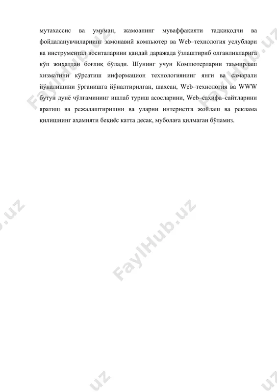 ш тезлиги икки кўрсаткич билан аниқланади: 1. дискнинг секундига айланишлар сони. 2. дискдан маълумотларни ўқиш ва ўнга маълумотлар ёзиш тезлиги. шуни алохида таъкидлаш лозимки, маълумотларга кириш вақти ва ўқиш-ёзиш тезлиги фақат дисководнинг ўзигагина боғлик эмас, балки диск билан ахборот алмашиш канали параметрларига, диск контролерининг тури ва компьютер микропроцессорининг тезлигига хам боғлик. контролерлар (махсус электрон схемалар) компьютер таркибига кирувчи турли қурилмалар (монитор, клавиатура ва бошқалар) ишини бошқаради. 1.5.расм. шлюзлар турлари. киритиш-чиқариш портлари орқали процессор ташқи қурилмалар билан маълумот алмашади. ички қурилмалар билан маълумот алмашуви учун махсус портлар хамда умумий портлар мавжуд. умумий портларга принтер, «сичқонча» уланиши мумкин. умумий портлар 2 хил булади: параллел — lpt1—lpt4 деб белгиланади ва кетма-кет — com1—com3. параллел портлар кириш-чиқишни кетма-кет портларга нисбатан тезроқ бажаради. 1.6.расм. монитор қурилмаси. мониторлар. компьютер монитори (дисплей) экранга матнли ва график ахборотни чиқаришга мулжалланган. мониторлар монохром ёки рангли бўлиб, матнли хамда график холатларда ишлаши мумкин. матн холатида монитор экрани шартли равишда алохида …