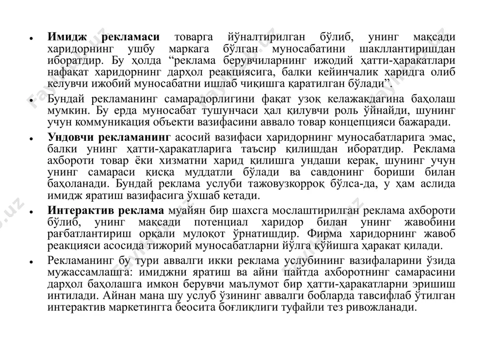 - самарали ва самрасиз. коммуникация иашувчилари сифатида: менежмент (фирма бошқаруви); ходимлар; мижозлар; жамоат; бизнес бўйича шериклар ва бошқалар. ҳар қандай коммуникация узаткич ва қабул қилгич ўртасида ёзиш ва таниб олиш мақсадида кодлаш ва кодни ўқиш тизимидан фойдаланган ҳолда сигналлар алмашинувини кўзда тутади. бевосита савдо - харид жараёнининг маълум бир босқичларида, айниқса харидорнинг ўзи сотаётган товарни афзал кўришига эришиш ва уни сотиб олишга ундаш керак бўлганда энг самарали коммуникация воситасидир. шунинг учун, соддароқ вазифалар коммуникациянинг арзонроқ техник воситалари орқали узатилган сари, савдо ходимларининг стратегик маркетингдаги роли кучайиб боради. реклама - коммуникация воситаси бўлиб, у фирманинг бевосита мулоқот ўрнатилмаган потенциал харидорларига ахборот узатишга имкон беради. фирма реклама ёрдамида марканинг имиджини яратади ва сотувчилар томонидан ҳамкорлик орқали пировард истеъмолчиларда маълумлик сармоясини шакллантиради. реклама коммуникацион стратегиянинг асосий воситасидир. реклама ривожланган сари, унинг хилма-хил кўринишлардаги шакллари кўпайиб бормоқда, шу сабабли реклама берувчилар биргина ахборот каналидан фойдаланса ҳам, уларнинг ихтиёрида реклама услубларининг кенг ассортименти мавжуддир. /docprops/thumbnail.jpeg