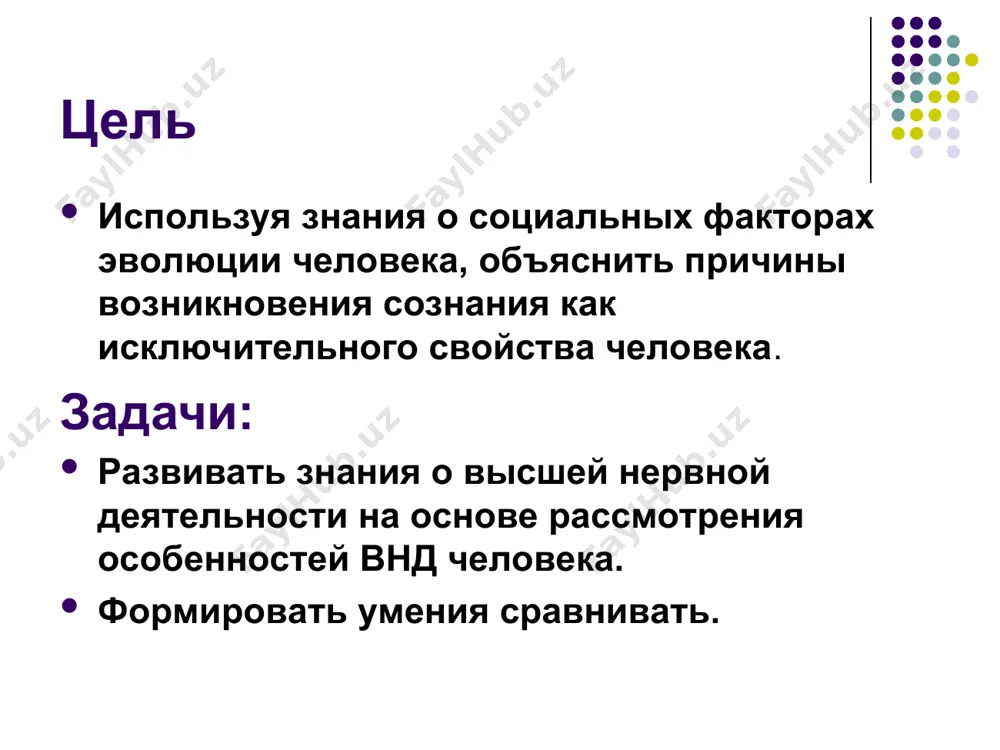усилило ее. вот пример из нашей жизни: многие не могут работать дома в полной тишине. а вот в офисе, или включив негромко телевизор или радио – могут. телевизор, радио, гул в офисе - это "подпитка” доминанты. многие девушки заботятся о своей фигуре и постоянно думают об этом (доминанта). каждый взгляд они воспринимают как оценку своей фигуры, каждую фразу – как намек на что-то. и это тоже подпитка доминаты. подсознательные процессы это все процессы доведенные до автоматизма. формирование навыков обучение (чему-либо) активный сознательный процесс выполнение без участия сознания, т.е. автоматически. * пройти этапы совершенствования можно несколькими способами. больший эффект достигается в том случае, когда сохраняется ответственность человека к работе человек при бессознательной некомпетентности не знает, чем он может заниматься и что может делать. человек следует формуле, в которой не знает о том, что именно он не знает. он и не хочет узнать, чего же он не знает — это есть дефицит …