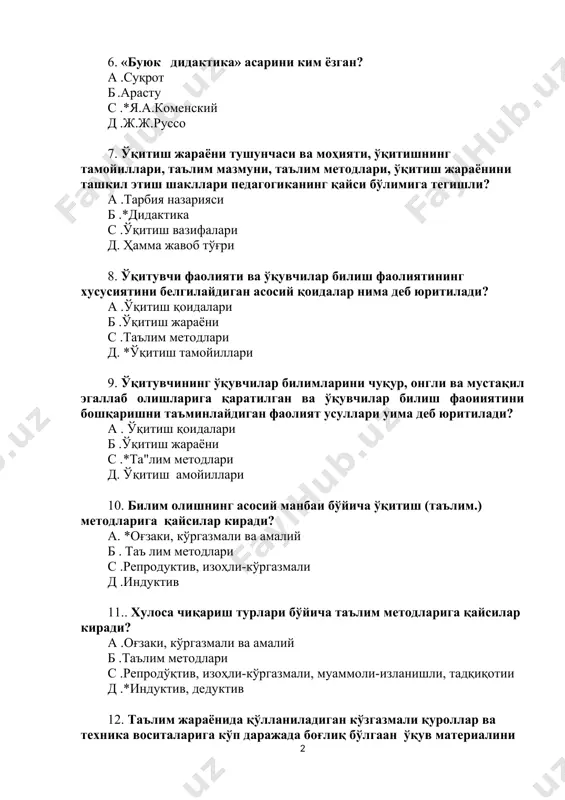 ияти ва ўқувчилар билиш фаолиятининг хусусиятини белгилайдиган асосий қоидалар нима деб юритилади? а .ўқитиш қоидалари б .ўқитиш жараёни c .таълим методлари д. *ўқитиш тамойиллари 9. ўқитувчининг ўқувчилар билимларини чуқур, онгли ва мустақил эгаллаб олишларига қаратилган ва ўқувчилар билиш фаоииятини бошқаришни таъминлайдиган фаолият усуллари уима деб юритилади? а . ўқитиш қоидалари б .ўқитиш жараёни c .*та"лим методлари д. ўқитиш амойиллари 10. билим олишнинг асосий манбаи бўйича ўқитиш (таълим.) методларига қайсилар киради? а. *оғзаки, кўргазмали ва амалий б . таъ лим методлари c .репродуктив, изоҳли-кўргазмали д .индуктив 11.. хулоса чиқариш турлари бўйича таълим методларига қайсилар киради? а .оғзаки, кўргазмали ва амалий б .таълим методлари c .репродўқтив, изоҳли-кўргазмали, муаммоли-изланишли, тадқиқотии д .*индуктив, дедуктив 12. таълим жараёнида қўлланиладиган кўзгазмали қуроллар ва техника воситаларига кўп даражада боғлиқ бўлгаан ўқув материалини ўзлаштириш методи қайси бандда кўрсатилган а .оғзаки, амалий б .*кўргазмали c .репродуктив д .индуқтив, дедуктив 13. таълим олувчиларнинг нутқ маданияти ва мантиқий тафаккурини тараққий эттириш, …