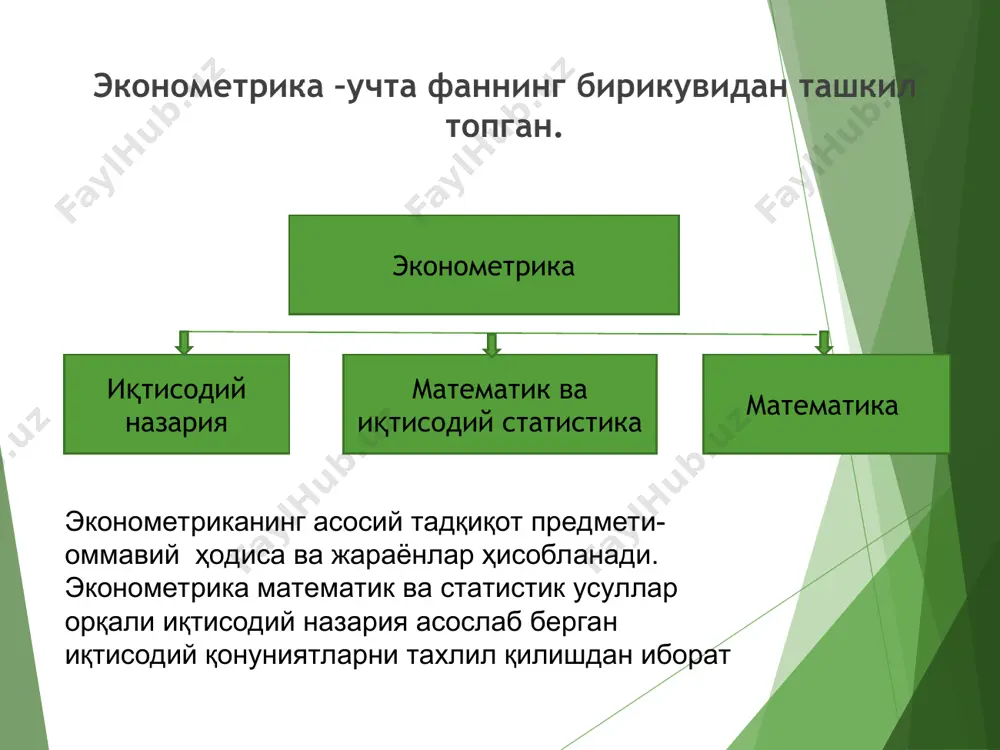 орхоналарда ишлаб чиқариш натижалари ва миллий иқтисодиётни илмий асосда прогнозлаштириш ва бошқаришга имкон беради. эконометрик моделлаш иқтисодий кўрсаткичларни ўзгариш қонуниятларини, тенденцияларни аниқлаш натижасида эконометрик моделлар ёрдамида иқтисодий жараёнларни ривожланиш ва прогнозлаш йўлларини белгилайди. иқтисодий маълумотлар динамик қатор ёки динамик устун кўринишида тузилади, яъни улар вақт бўйича ўзгарадилар. 1) эконометрик усуллар ёрдамида моддий, меҳнат ва пул ресурсларидан оқилона фойдаланилади. эконометрик моделлаштириш ва моделларнинг аҳамияти қуйидагиларда намоён бўлади: 2) эконометрик усуллар ва моделлар иқтисодий ва табиий фанларни ривожлантиришда етакчи восита бўлиб хизмат қилади. 3) эконометрик усуллар ва моделлар ёрдамида тузилган прогнозларни умумий амалга ошириш вақтида айрим тузатишларни киритиш мумкин бўлади. 4) эконометрик моделлар ёрдамида иқтисодий жараёнлар фақат чуқур таҳлил қилибгина қолмасдан, балки уларнинг янги ўрганилмаган қонуниятларини ҳам очишга имкони яратилади. шунингдек, улар ёрдамида иқтисодиётнинг келгусидаги ривожланишини олдиндан айтиб бериш мумкин. 5) эконометрик усуллар ва моделлар ҳисоблаш ишларини автоматлаштириш билан бирга, ақлий меҳнатни енгиллаштиради, иқтисодий соҳа ходимларининг меҳнатини илмий асосда ташкил этади ва …