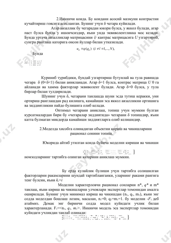 структуравий индентификациялаш масаласини тадкик этиш - Page 3