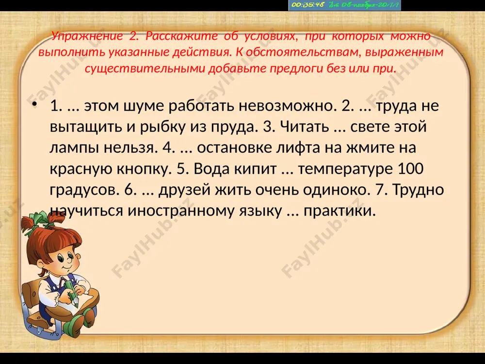 11. обстоятельства условия и уступки 11 - sinf - Page 5