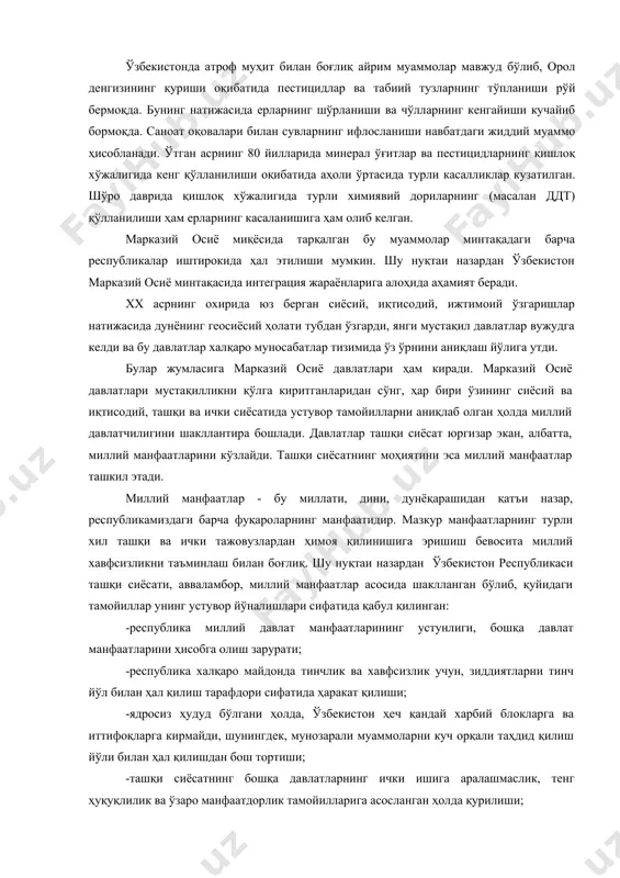 тун эканини тан олиши ва барча халқаро стандартларга риоя қилиши; -ўзбекистон, ўзаро ишонч асосида икки томонлама ва кўп томонлама ташқи алоқаларни ўрнатишга ва халқаро ташкилотлар доирасида хамкорлик қилишга тайёрлиги. халқаро муносабатларда қабул қилинган мазкур тамой​иллар ўта муҳим бўлиб, уларга риоя қилиш давлатлар ўртасидаги муаммоларни ечишга кўмак беради. шу ўринда айтиш лозимки, ўзбекистон республикаси ташқи сиёсатининг асосий йуналишларидан бири бу - mapказий осиё омилидир. зеро, марказий осиё бугунги кунда жуғрофий-сиёсий ва жуғрофий-стратегик нуқтаи назардан жуда муҳим марказий ҳудудда жойлашган. марказий осиё ҳақида проф. г.а.ҳидоятов шундай дейди: «марказий осиё давлатлари осиё минтақасида муҳим геосиёсий ўрин тутадилар. уларнинг ҳудуди 4.4 млн. кв.км. бўлгани ҳолда, бутун осиёнинг 10 фоизини ташкил этади. ҳудуд хитой чегараларидан эрон ва каспийгача чўзилган бўлиб, европа, узоқ шарқ, ва жанубий осиёни боғловчи тугундир. марказий осиё давлатларининг келажакда дунё сиёсатида муҳим тарихий роль ўйнаши учун барча имкониятлар мавжуд» . марказий осиё давлатлари «совуқ уруш» барҳам топгандан кейинги даврда – халқаро муносабатларнинг …