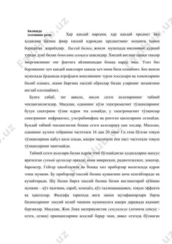 еч нимани билмайди, деб ёзган эди. сезгилар, бу – шундай каналларки, уларнинг воситасида одам қуршаб турган олам билан боғланган, олам ҳақида бевосита ахборот олиб туради. сезгилар абстракт тафаккур амалга ошишининг асоси бўлган озуқадир. сезги хиссий билишнинг энг оддий шакли, объективлик билан субъективликнинг қоришмасидир, у манбаи жиҳатидан объектив ва у ёки бу сезги аъзоларининг тузилишига боғлик ҳолда шакли жиҳатидан субъективдир. гарчи сезги билиш учун ягона канал бўлсада, биргина сезишнинг ўзи ташқи дунёни бутун яхлитлиги, чуқурлиги ва конкретлиги билан англаб олиш учун етарли эмас. сезги субъектга ўрганилаётган объектнинг айрим томонлари ёки хоссаларини билишга ёрдам беради, аммо ўзининг табиий чекланганлиги сабабли объектни яхлит ҳолида билишга имкон бермайди. шунинг учун билиш сезишдан идрок қилиш томон боради. идрок – бу бир сезги эмас, у турли хил сезишларнинг жамул-жами, комбинациясидир. биз идрок қилиш орқали предметнинг айрим томонларини эмас, балки уни яхлит ҳолда акс эттирамиз. масалан, шарсимон, яшил-қизил, ялтироқ, хушбуй, чучук-нордон нарсаларни хис қилишлар биргаликда онгимизда олма …