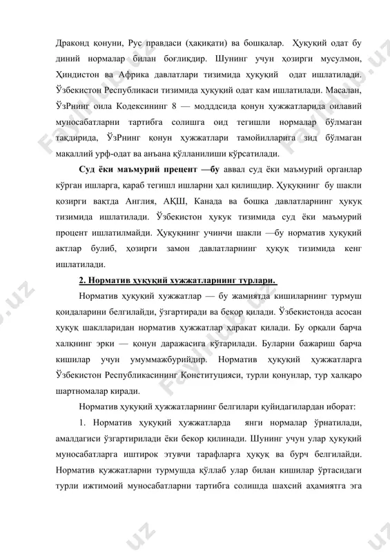 фармон, қарор, фармойиш деб номланиб, қабул қилинган давлат органи (парламент, президент, қукумат, ҳокимият органлари кўрсатилади). 3. норматив ҳуқуқий ҳужжатларда мажбурий бўлган нормалари гуруқларга қараб тузилади, масалан, конституция ва кодексларнинг бўлимлари, боблар ва моддалари. 4. норматив ҳуқуқий ҳужжатлар юридик кучига, мазмуни, характери, ҳаракат қилиш доираси ва қайси давлат органи чиқарганига қараб таснифланади. норматив ҳуқуқий хужжатлар юридик кучига қараб конун ва қонун асосида чиқарилган актларга бўлинади, ҳажми ва характерига қараб давлат ҳуқуқига, ҳаракат қилувчи, умумий чекланган, фавқулотда ҳолат (табиий офат, ҳарбий ҳолатлар сабабли) норматив ҳуқуқий хужжатларга бўлинади. кўрамизки норматив ҳуқуқий ҳужжатларга — давлат конституцияси, турли қонунлар, кодекслар, қарорлар, буйруқлар, йўриқномалар ва низомлар киради. қонун ҳозирги замон давлатлар норматив ҳуқуқий ҳужжатлари ичида энг муҳим ўрин эгаллайди. қонун энг муҳим жамият ва давлат тузилишини ҳуқуқий асосларини тартибга солади. қонун давлат ҳокимиятининг олий органи томонидан чақирилган олий юридик кучга эга бўлган, жамиятдаги барча миллат, элатларнинг ва халқнинг манфаатларини ифодалаган, улар ўрасида турли ижтимоий муносабатларни тартибга …