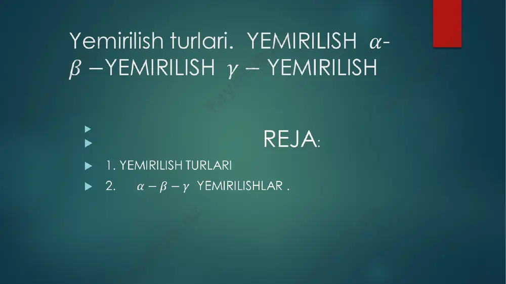 mos ravishda α-va β-nurlar deb atadi. biroz keyinroq nurlanishning yana bir tarkibiy qismi aniqlandi, u yunon alifbosining uchinchi harfi bilan γ-nurlar deb ataldi. α-zarralar rezerford uchun uzoq yillar davomida atom yadrolarini tekshirish uchun yagona qurol bo‘lib qoldi. α-zarralarining tabiatini aniqlashda ham u birinchi bo‘ldi. α-zarra har ikki elektronini yo‘qotgan geliy- 4 atomi yadrosi ekanligini aniqlandi: α= ikkita proton va ikkita neytrondan iborat geliy-4 yadrosi eng oddiy va barqaror yadrolardan biridir. undagi zarralar shunchalik mustahkam bog‘langanki, boshqa yadrolar energetik jihatdan α-zarralarga va ancha yengil yadroga parchalanib ketishi mumkin edi. biroq bunday bo‘lmadi. faqat og‘ir elementlar: uran, radiy, toriy va ba'zi boshqa elementlar radioaktiv yemiriladi. yadrolarning α-yemirilishga qarshi mustahkamligi g‘oyat qiziqarlidir, uni aniqlashda ham rezerford ishtirok etdi. u birinchi bo‘lib, α-yemirilish mumtoz fizika qonunlariga ko‘ra mavjud bo‘lishi mumkin emasligiga e'tibor berdi. haqiqatan ham, α-zarrani og‘ir yadro chiqaradi va u bunda 10 mev dan ortiq bo‘lmagan kinetik energiyaga ega bo‘ladi. endi zarra shunday …