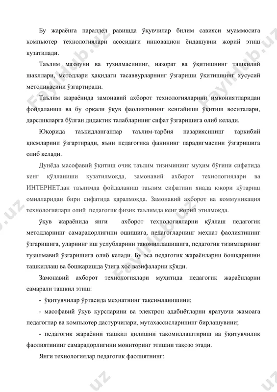 тувчилик фаолиятининг самарадорлигини мониторинг этишни тақозо этади. янги технологиялар педагогик фаолиятнинг: -таълимнинг технологик асосини тез ривожланиши билан боғлиқ равишда курсларни яратишдаги мураккаб жараёнини енгиллашувини; - ўқув курсларини яратишда махсус малакаларнинг шаклланишини; - масофавий курсларнинг очиқлиги туфайли уларнинг сифатига бўлган талабларнинг ва ўқув материалларининг сифатини назорат қилишга эҳтиёжини; - ўқув жараёнида ўқувчи фаолиятининг ролини ортишини, ўқув жараёни салмоғини ўқитувчидан ўқувчига кўчишини; - ўқув жараёнини ташкил этишда ўқувчи шахсий ёрдамининг ортишини; - янги коммуникацион технологиялардан фойдаланиш асосида ўқитувчининг ҳар бир ўқувчи билан тескари алоқасини вужудга келишини таъминлайди. ҳозирда таълим муассасалари замонавий компьютер ва телекоммуникация технологиялари асосида жиҳозланмоқда. бу ўз навбатида педагогларнинг ўзларининг меҳнат фаолиятига янгича ёндашувларини талаб этади. ўқув жараёнида янги технологияларни жорий этилиши ўқитувчини техник воситалар томонидан сиқиб чиқишга эмас, балким унинг вавзифалари, ролини ўзгартиради, ўқитувчилик фаолиятининг мураккаблашувига олиб келади. энди ўқитувчи : - ўқув курслари дизайнери- ўқув курсларини яратувчи; - фасилитейтор-ўқитиш методлари бўйича маслаҳатчи; - тьютор-ўқув курсларини интерактив тақдим этиш …