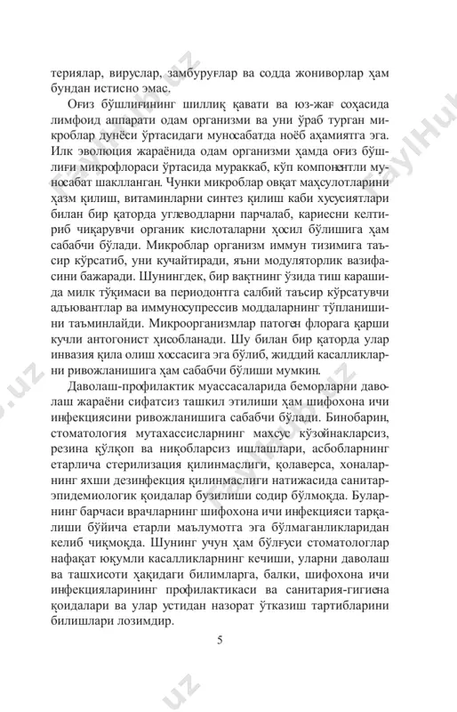 ракат їилишган. мазкур єїув їєлланма єзбекистонда биринчи бор стома- тологиянинг терапевтик, жарроілик, ортопедик йєналишла- рининг микробиологик ва иммунологик аспектлари бєйича тайёрланган адабиёт іисобланади. шу боис їєлланмадан стоматологик кафедра талабалари, магистрлари, клиник ор- 7 динаторлари ва умумий амалиёт стоматологлари фойдала- нишлари мумкин. ушбу єїув їєлланмани тайёрлашда тта микробиология, вирусология ва иммунология кафедраси ходимлари билан стоматология кафедраларининг етакчи олимлари: профес- сорлар ирсалиев х.и., нигматов р.н., хабилов н.л., ази- мов м.и., якубов р.к., дустмухамедов м.з., юлдашханова о.ю., камилов х.п. ва бошїаларнинг іамкорликдаги илмий тадїиїотлари натижаларидан фойдаланилди. муаллифлар мазкур єїув їєлланма іаїида билдирилган фикр ва мулоіазаларни миннатдорчилик билан їабул їила- дилар. и.м. мухаммедов, тошкент тиббиёт академияси профессори 8 оўиз бєшлиўининг нормофлораси ва унинг функционал аіамияти инсон їаерда яшамасин, уни доимо улкан, кєз билан кєриб бєлмайдиган микро мавжудотлар дунёси єраб туради. бу мавжудотлар – микроблардир. микробларни їаерда учратиш мумкин? деярли барча жойда. іаїиїатан іам улар іар ерда іозиру-нозир. улар биз- нинг сайёрамизда 3-4 мллиард йил …