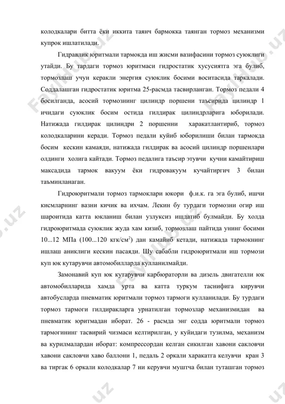 ички бушлигини хаво баллони билан туташтиради. сикилган хаво поршень 5 га таъсир этиб, тиргак 6 ни харакатга келтиради ва тормоз колдодкалари 7 барабанга сикилади. поршень оркали тиргакка таъсир этувчи куч хаво босими ва поршень юзига боглик. лекин бундай тормоз тармогида берилганда цилиндрларда худди хаво баллонидаги каби хаво босими хосил булади. шу нуктаи назардан каралганда хар гал хар хил куч билан тормоз берилганда тормоз колодкалари бир хил куч билан барабанга сикилади. демак, бундай тормоз доимий тормозланиш мароми асосида ишлайди. юкорида айтилган камчиликни бартараф этиш максадида, яъни цилиндр 4 даги хаво босими педаль 2 га берилаётган кучга боглик булишини таъминлаш учун бундай тормоз юритмаларига уз-узидан ишлайдиган мослагич механизми урнатилади. тормозларнинг ишини бцндай бошкарадиган мослагич механизми тугри ва тескари харакатланувчи механизмларга булинади. гидравлик ва пневматик юритмали тормозларга хос камчиликларни йук килиш максадида кейинги йилларда аралашган тормоз юритмалари яратилди.бу тардаги тормоз юритмалари гидропневматик аралаш услубли (гидролик,гидростатик ва гидродинамик) ва пневмагидралик юритмали булади. гидропневматик тормоз …
