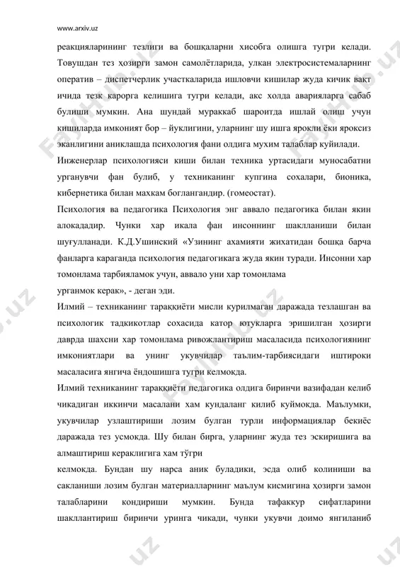 ига асосланишдан иборатдир. шундай килиб, психологияни инсон фаолиятининг конкрет турига караб классификация киладиган б булсак, унинг бир канча тармоклари борлигини курамиз. i. мехнат психологияси. бу инсон мехнат фаолиятининг психологик асосларини, мехнатни илмий асосда ташкил килишнинг психологик томонларини урганади. мехнат психологияси маълум даражада мустақил бўлган, лекин бир-бири билан чамбарчас богланган турларга булинади: 1) инженерлар психологияси 2) авиация психологияси. 3) космик психологияси. ii. педагогик психология. бу хам уз навбатида бир канча турларга булинади: 1) таълим психологияси. (дидактика ва хусусий методикаларнинг психологик асослари, программалаштирилган таълим, аклий фаолиятларнинг шаклланиши ва бошқалар). 2) тарбия психологияси. (тарбия методикасининг психологик асослари, укувчилар жамоаси психологияси, мехнат – ахлок тузатиш педагогикасининг психологик асослари). 3) укитувчи психологияси. 4) акли заиф болалар тарбияси психологияси. iii. медицина психологияси. бу шифокор фаолиятининг психологик томонларини ва касал хулкини урганадиган фандир. бу фан хам уз навбатида куйидагиларга булинади: 1) нейропсихология – бу бош мия нервлари фаолияти асосида вужудга келадиган психологик холатларни урганади. 2) психофармакология. – …
