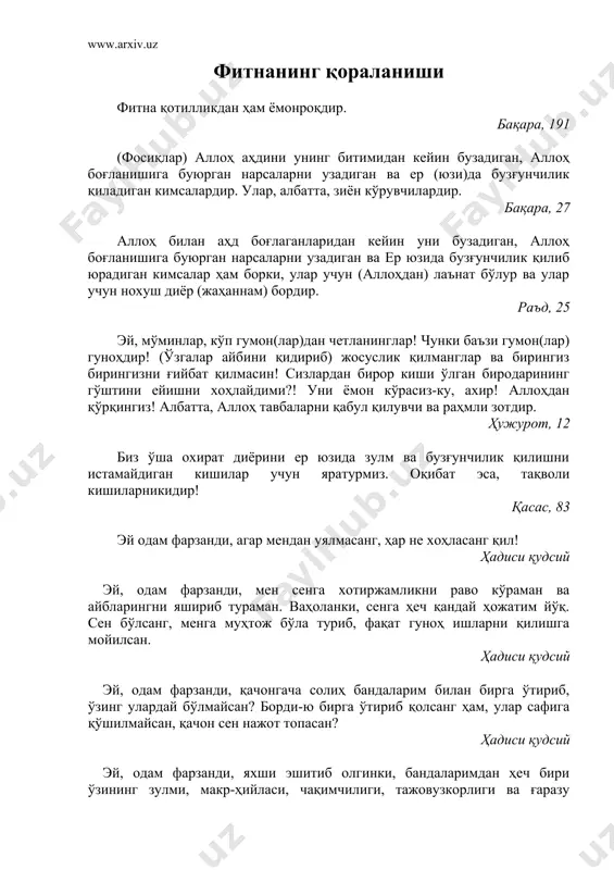 (аллоҳдан) лаънат бўлур ва улар учун нохуш диёр (жаҳаннам) бордир. раъд, 25 эй, мўминлар, кўп гумон(лар)дан четланинглар! чунки баъзи гумон(лар) гуноҳдир! (ўзгалар айбини қидириб) жосуслик қилманглар ва бирингиз бирингизни ғийбат қилмасин! сизлардан бирор киши ўлган биродарининг гўштини ейишни хоҳлайдими?! уни ёмон кўрасиз-ку, ахир! аллоҳдан қўрқингиз! албатта, аллоҳ тавбаларни қабул қилувчи ва раҳмли зотдир. ҳужурот, 12 биз ўша охират диёрини ер юзида зулм ва бузғунчилик қилишни истамайдиган кишилар учун яратурмиз. оқибат эса, тақволи кишиларникидир! қасас, 83 эй одам фарзанди, агар мендан уялмасанг, ҳар не хоҳласанг қил! ҳадиси қудсий эй, одам фарзанди, мен сенга хотиржамликни раво кўраман ва айбларингни яшириб тураман. ваҳоланки, сенга ҳеч қандай ҳожатим йўқ. сен бўлсанг, менга муҳтож бўла туриб, фақат гуноҳ ишларни қилишга мойилсан. ҳадиси қудсий эй, одам фарзанди, қачонгача солиҳ бандаларим билан бирга ўтириб, ўзинг улардай бўлмайсан? борди-ю бирга ўтириб қолсанг ҳам, улар сафига қўшилмайсан, қачон сен нажот топасан? ҳадиси қудсий эй, одам фарзанди, яхши эшитиб олгинки, …