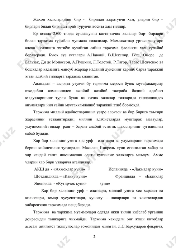 киёслаб урганиш доирасидан ташкарига чикмайди. таржима хакидаги энг яхши китоблар асосан лингвист тилшунослар томонидан ёзилган. л.с.бархударов фикрича, таржима назарияси оригинал тили ва таржима тилидаги текстлар уртасидаги хар кандай муносабатларни эмас, балки факатгина конуний, яъни типик, узлуксиз равишда такрорланиб турадиган муносабатларнигина куздан кечириш, текшириши лозим. таржиманинг тилшунослик, «таржимология» - переводология, хатто транспортология каби номлари мавжуд. куп тадкикотларнинг фикрича таржима хакидаги фан таржима жараенини урганмокда ва урганиши керак бунда улар «таржима» деганда бир тилдаги текстни иккинчи бир текстга транформация (матнни матнга кучириб утказиш еки айлантириш) килишни тушунадилар. шунга кура таржима халкдаги фаннинг вазифасини икки хил тил тизимини киёсий урганишдан иборат деб биладилар. аммо таржима жараени бир тилдаги бирликларин иккинчи бир турдаги бирликлар билан шундоккини алмаштириб куйишдан деб билмаслик керак. таржима хакидаги фанга асл нусха матнининг келиб чикиш шарт шароитларини кабул килиниш шарт шароитларини урганишга тугри келади, ундан ташкари коммуникатларнинг ижтимоий статусини, нутк холатини ва бошка бир канса йулдош омилларини хамда диккат марказида …